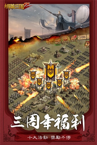胡莱三国2小y版3
