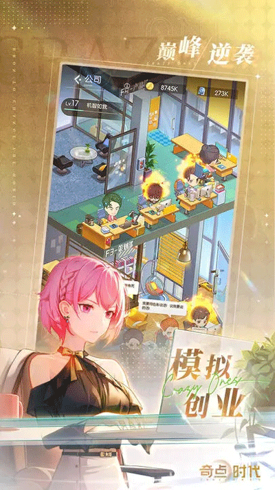 奇点时代官网版4