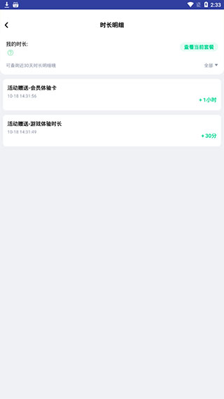 咪咕快游新版本