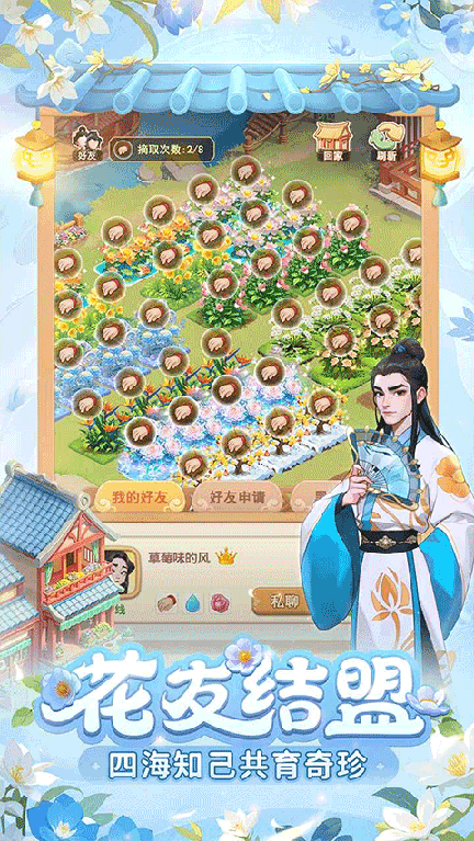我的花园世界4