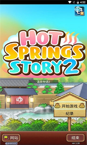 温泉物语20