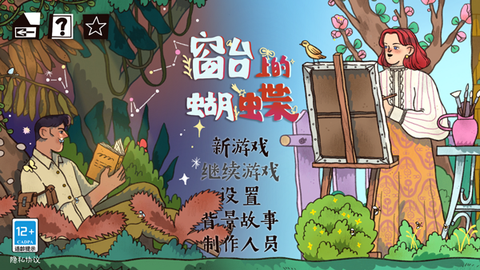 窗台上的蝴蝶2