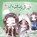 山间有点田手机版下载-山间有点田正版安卓v3.1