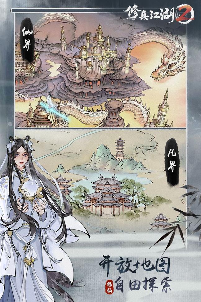 修真江湖分享版4