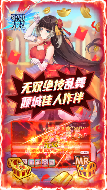 萌战无双gm全开版0