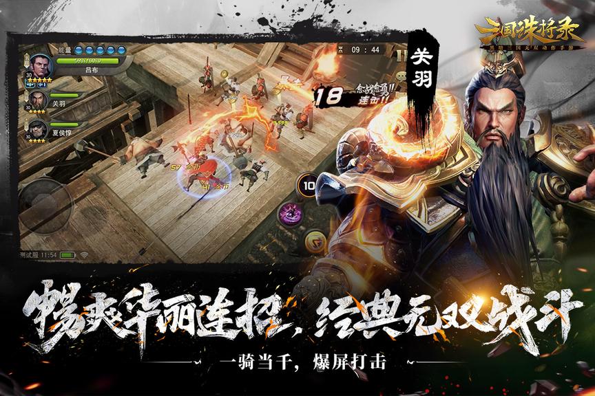 三国诛将录公测版4