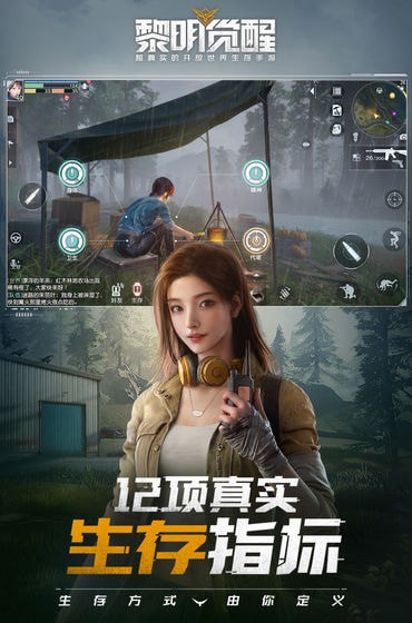 黎明觉醒生机GG修改器0