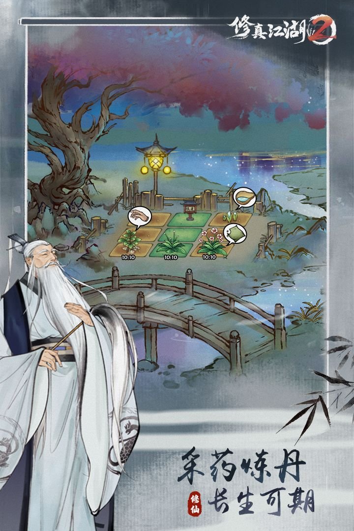 修真江湖分享版2