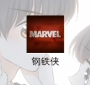 钢铁侠全防4.0_logo