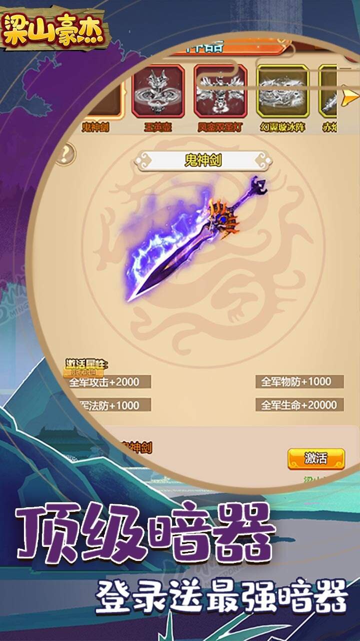 梁山豪杰2