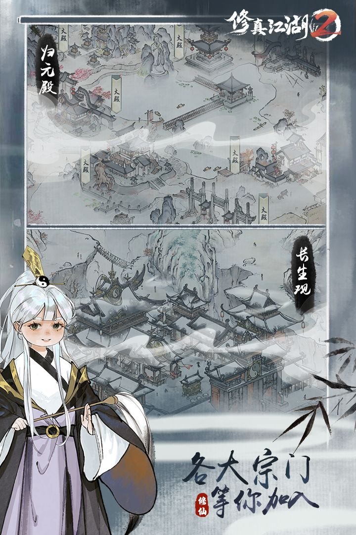 修真江湖分享版0
