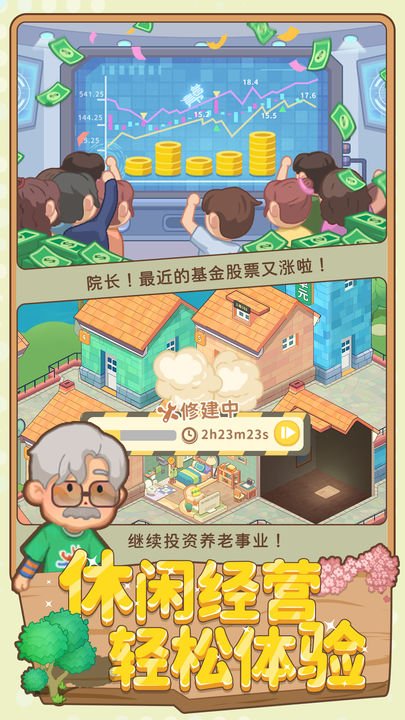 养老模拟器测试版3