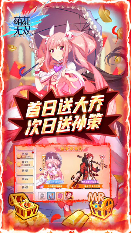 萌战无双gm全开版4