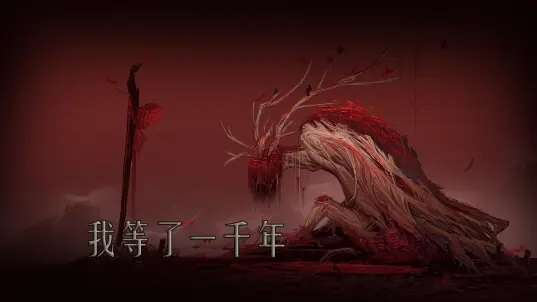 问山海正版1
