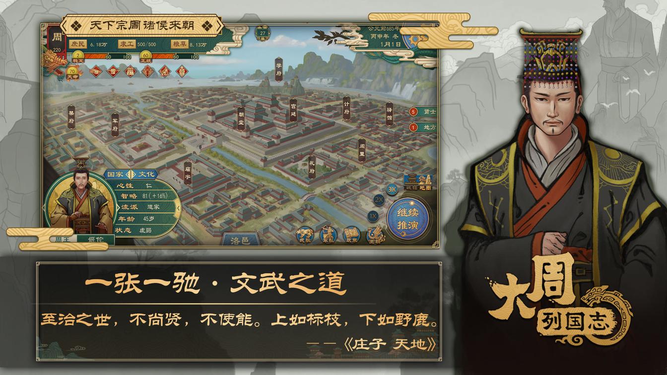 大周列国志公测版0