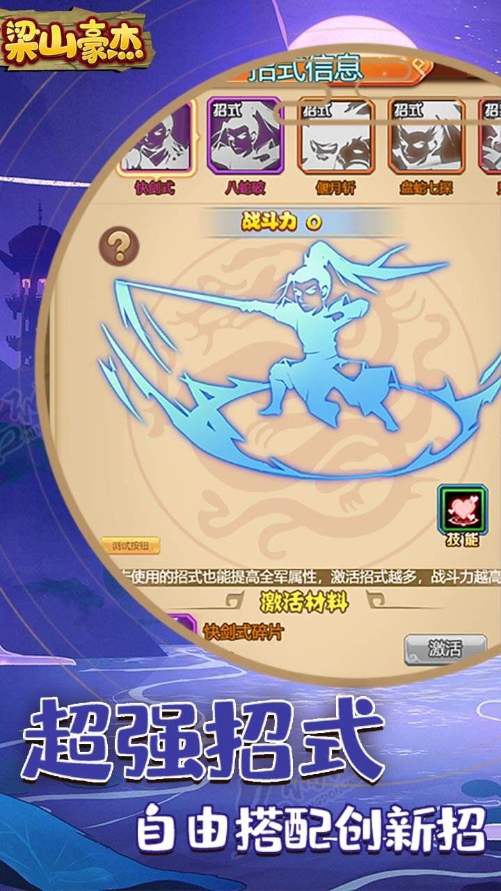 梁山豪杰3