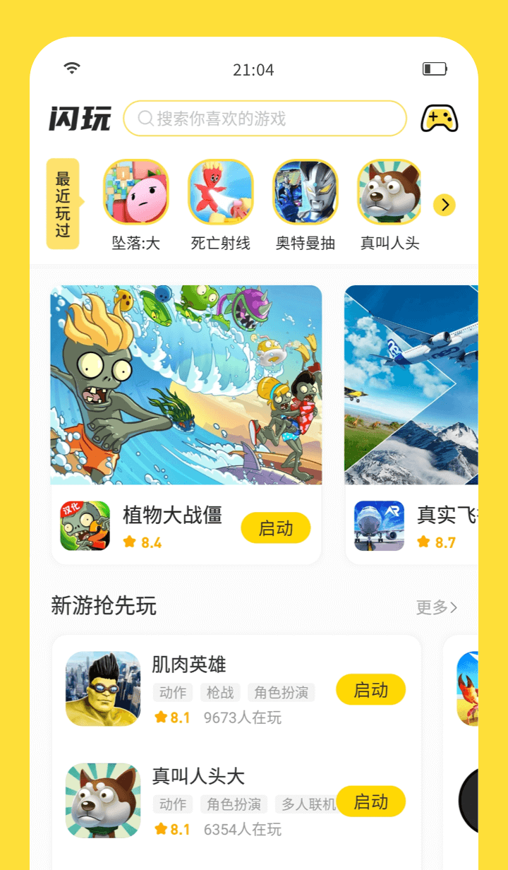 闪玩分享版0
