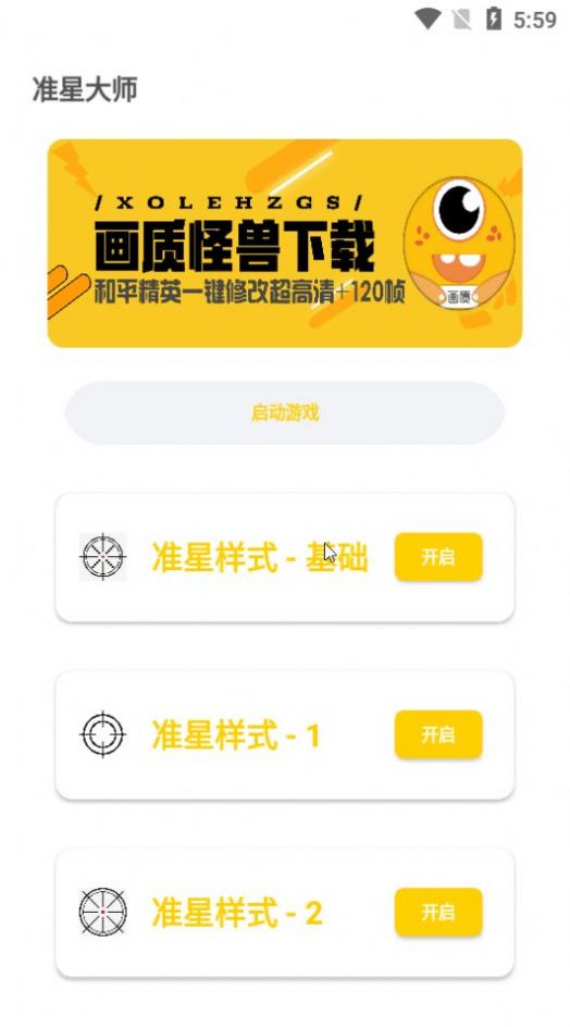盒子准星怪兽1