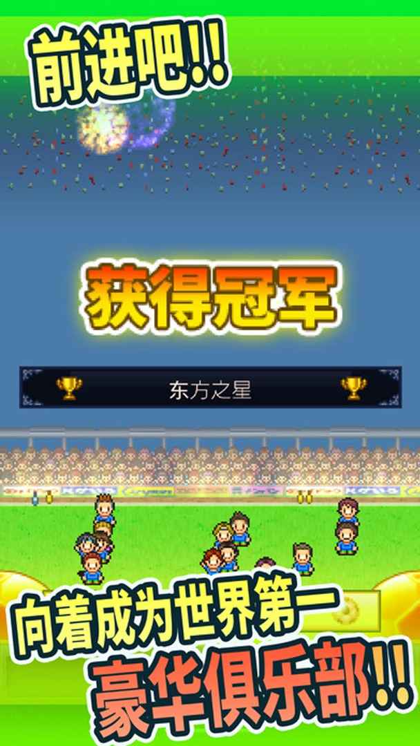 冠军足球物语10