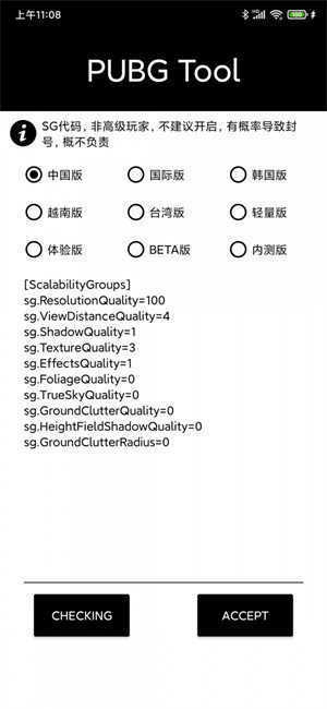 一键解锁所有画质0