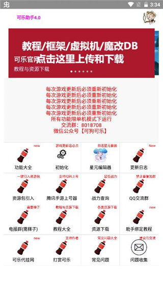 可乐助手4.02