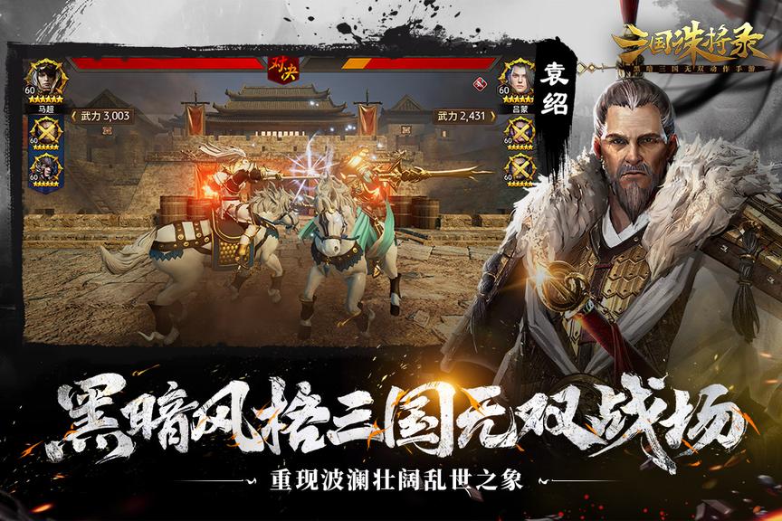 三国诛将录公测版1
