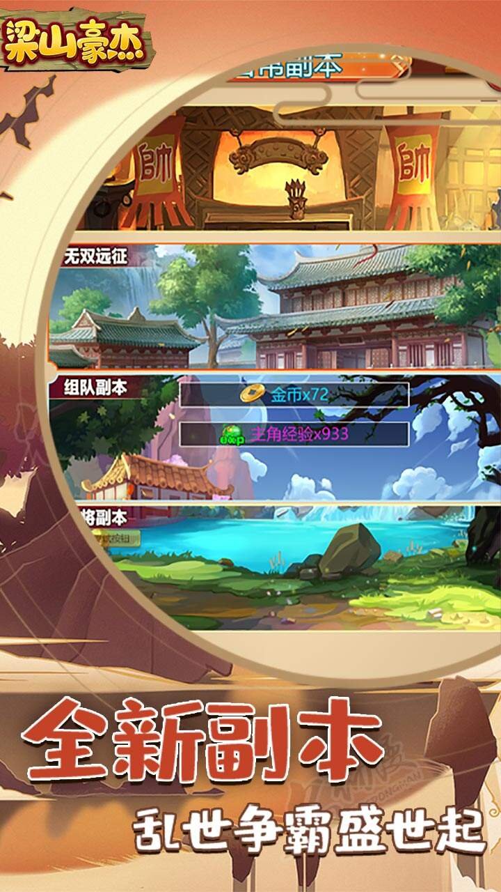 梁山豪杰0
